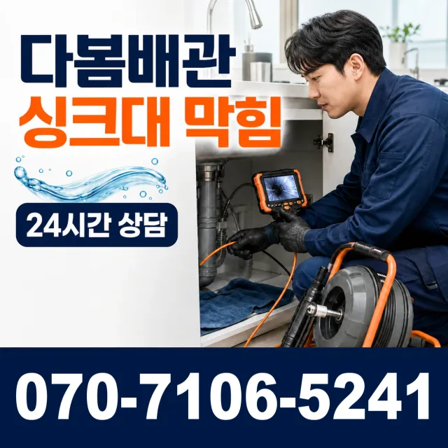 경남 산청군 금서면 지막리 상수관세척 상담 이미지 1