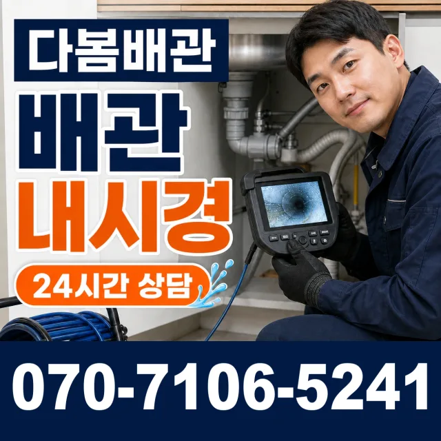 경남 산청군 금서면 지막리 상수관세척 상담 이미지 3