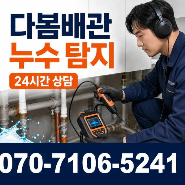 경남 산청군 금서면 지막리 상수관세척 상담 이미지 5
