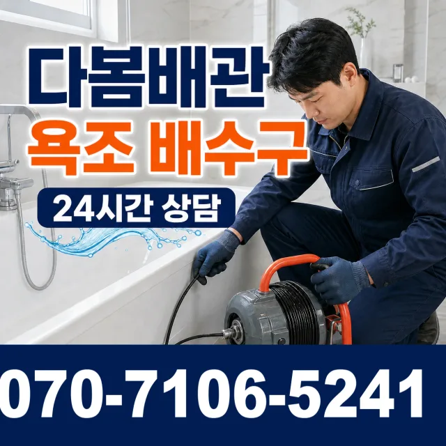 경남 산청군 금서면 지막리 상수관세척 상담 이미지 6