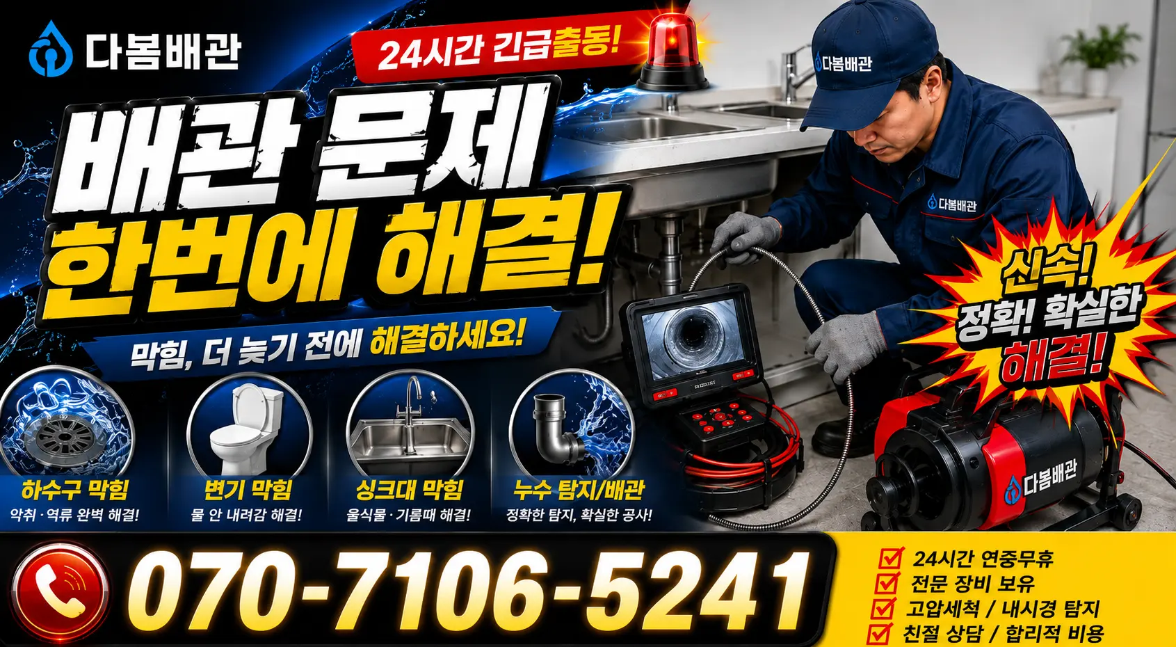 경남 산청군 금서면 지막리 상수관세척 24시간 긴급출동 상담 안내